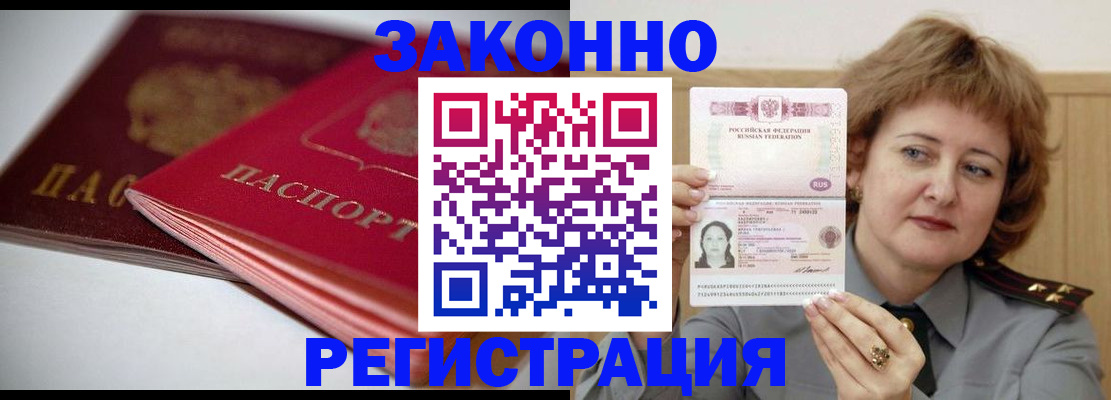 временная регистрация для всех в Ртищево